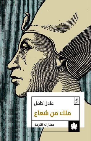 ملك من شعاع