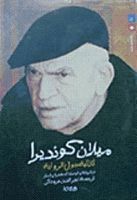ثلاثية حول الرواية