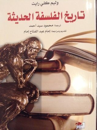 تاريخ الفلسفة الحديثة