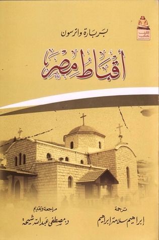أقباط مصر