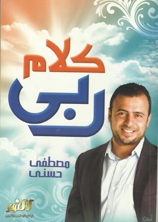 كلام ربي