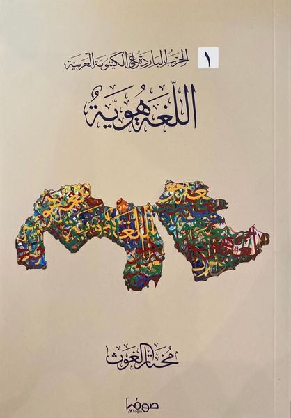 اللغة هوية