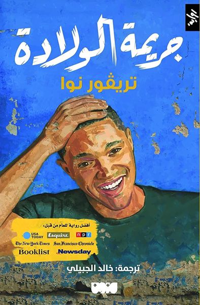 ‎جريمة الولادة‎