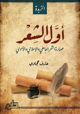 أول الشعر