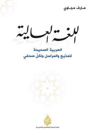 اللغة العالية