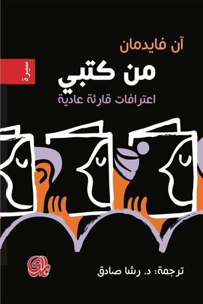 من كتبي