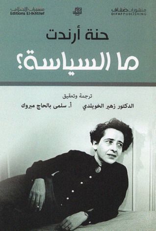 ما السياسة