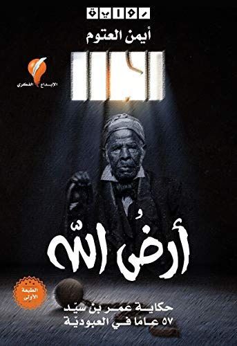 رؤوس الشياطين
