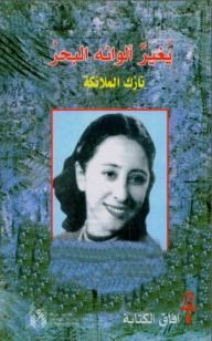 يغير ألوانه البحر
