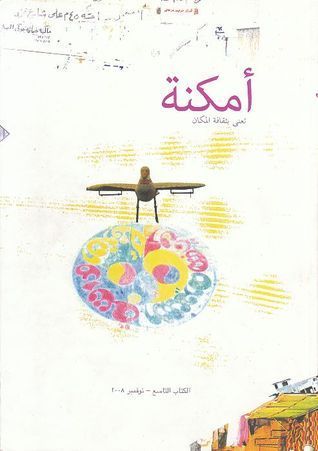 أمكنة