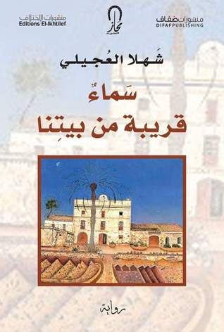 سماء قريبة من بيتنا
