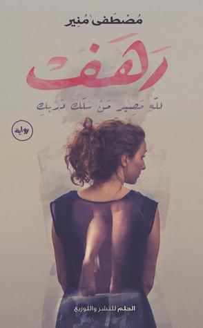 رهف 