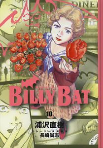 ビリーバット 10 [Birii Batto 10]