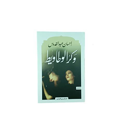 وكر الوطاويط _ قصص