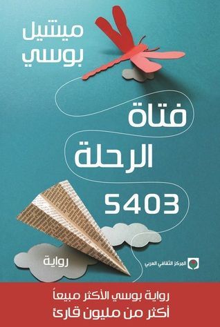 فتاة الرحلة 5403