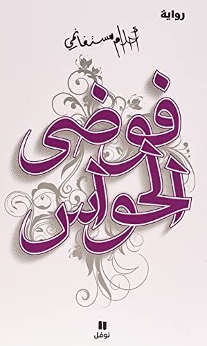 Faudha Alhawes