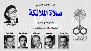 صلاة الملائكة