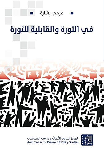 Fī al-thawrah wa-al-qābilīyah lil-thawrah