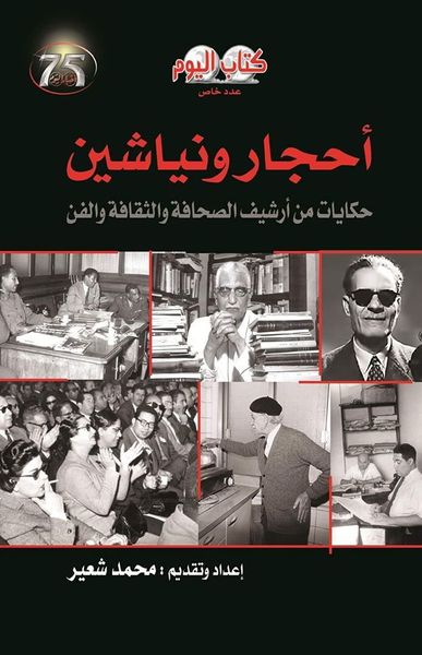 أحجار ونياشين