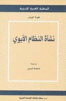 نشأة النظام الأبوي
