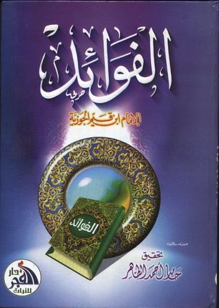 الفوائد