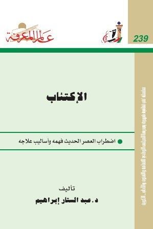 الإكتئاب