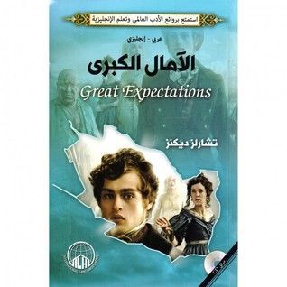 الآمال الكبري