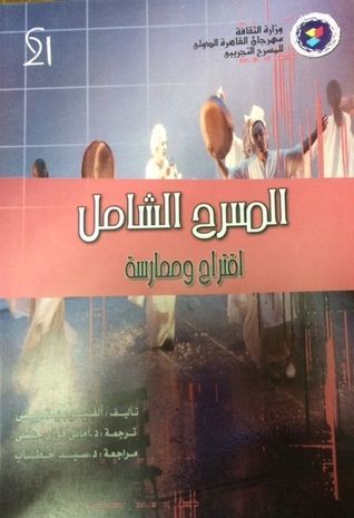 المسرح الشامل، اقتراح وممارسة