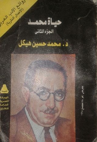 حياة محمد الجزء الثاني