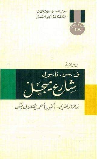 شارع ميجل