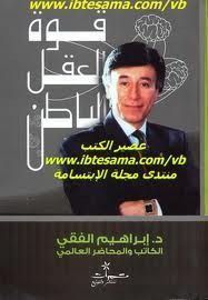 قوة العقل الباطن