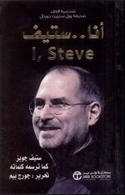أنا .. ستيف 