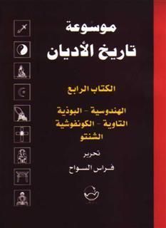 الكتاب الرابع 