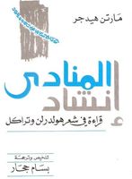 إنشاد المنادى