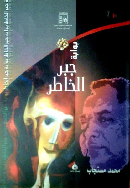 بوابة جبر الخاطر