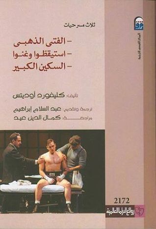 ثلاث مسرحيات