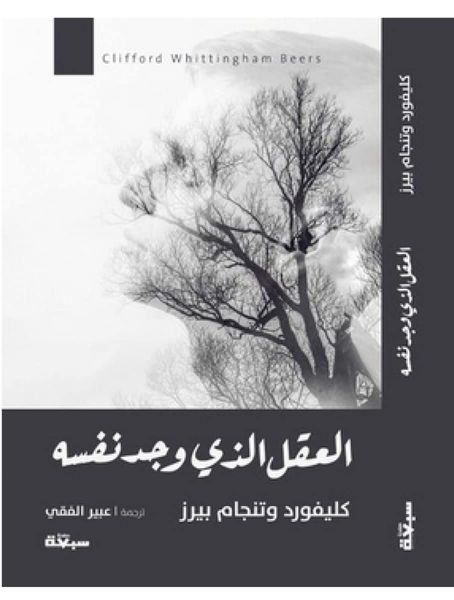 العقل الذي وجد نفسه