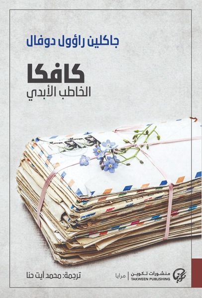 كافكا
