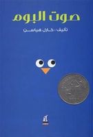 صوت البوم