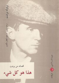 هذا هو كل شيء