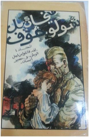 لقد قاتلوا من أجل الوطن ومصير انسان