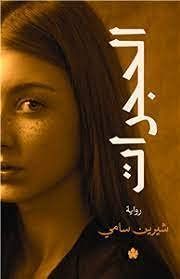 الحجرات