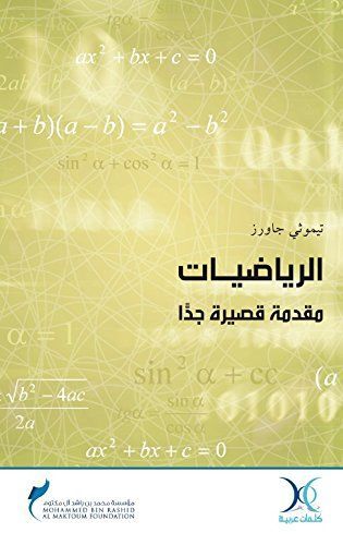 Mathematics a Very Short Introduction الرياضيات مقدمة قصيرة جدٍّا
