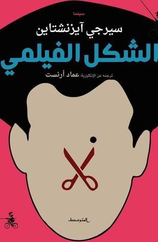 الشكل الفيلمي