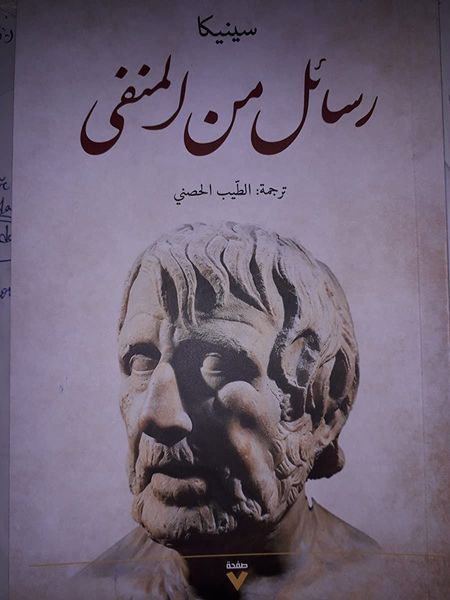 رسائل من المنفى
