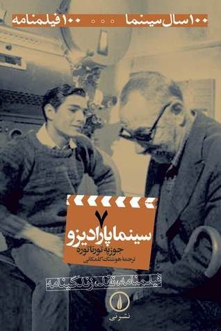 سینما پارادیزو