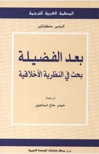 بعد الفضيلة