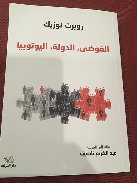الفوضى الدولة اليوتوبيا