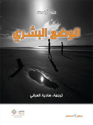 الوضع البشري