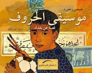 موسيقى الحروف